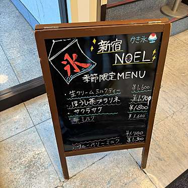 madopandaさんが投稿した新宿洋食のお店Noel/ノエルの写真