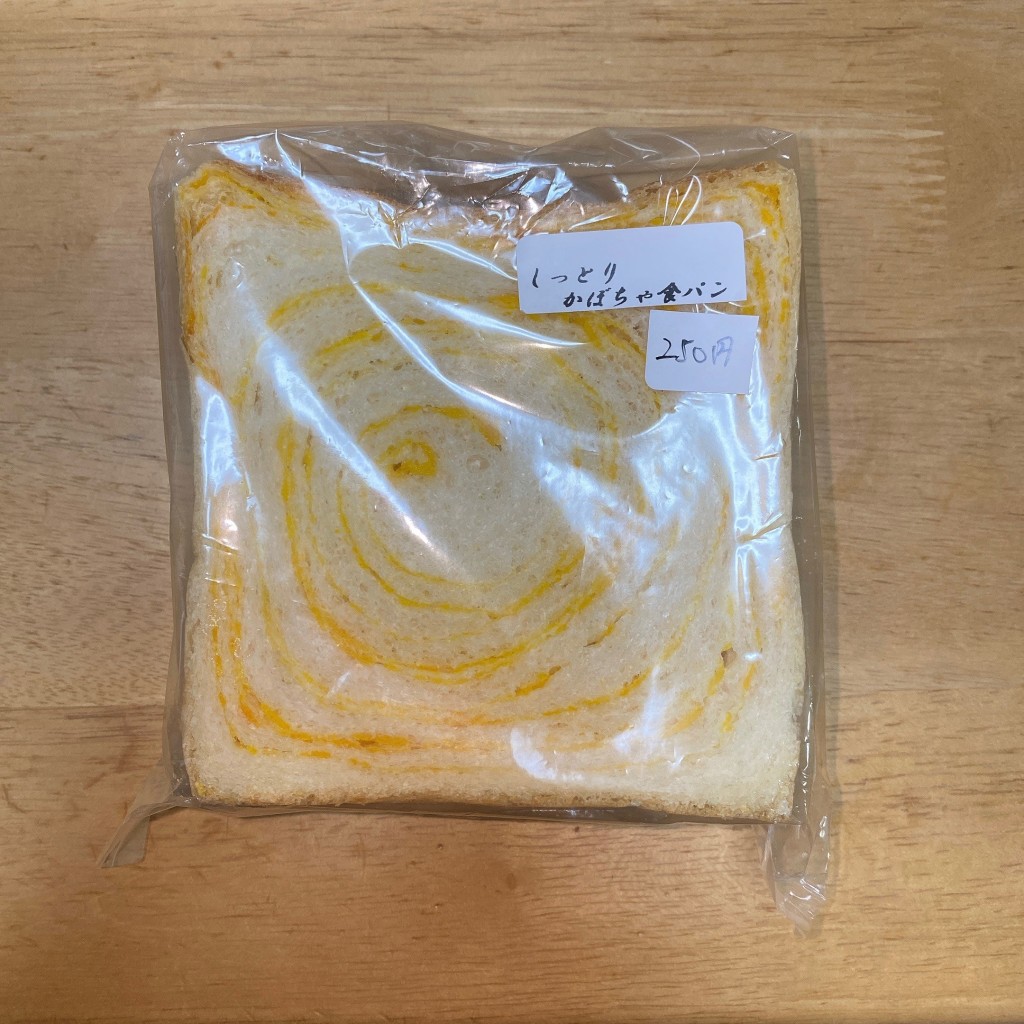 ユーザーが投稿したしっとりかぼちゃ食パンの写真 - 実際訪問したユーザーが直接撮影して投稿した上ノ山ベーカリー天然培養酵母パン ブルーミング ベーカリーの写真