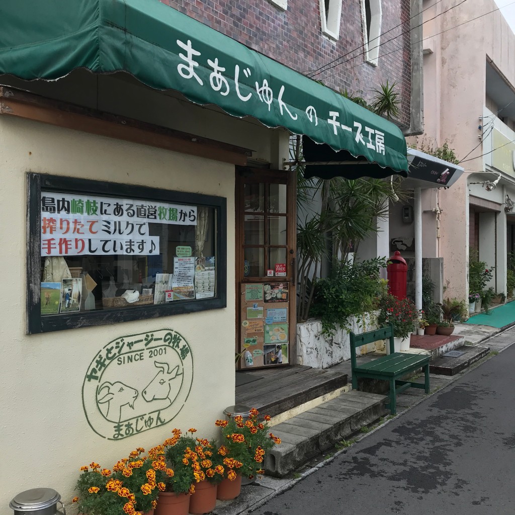 Celisさんが投稿した新栄町スイーツのお店まぁじゅんのチーズ工房/マァジュンノチーズコウボウの写真