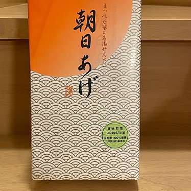 播磨屋本店 生野総本店のundefinedに実際訪問訪問したユーザーunknownさんが新しく投稿した新着口コミの写真