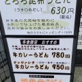 実際訪問したユーザーが直接撮影して投稿した東四つ木うどんさぬきうどん 賞讃の写真