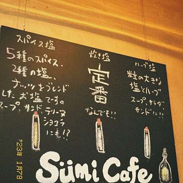 Sumi Cafeのundefinedに実際訪問訪問したユーザーunknownさんが新しく投稿した新着口コミの写真