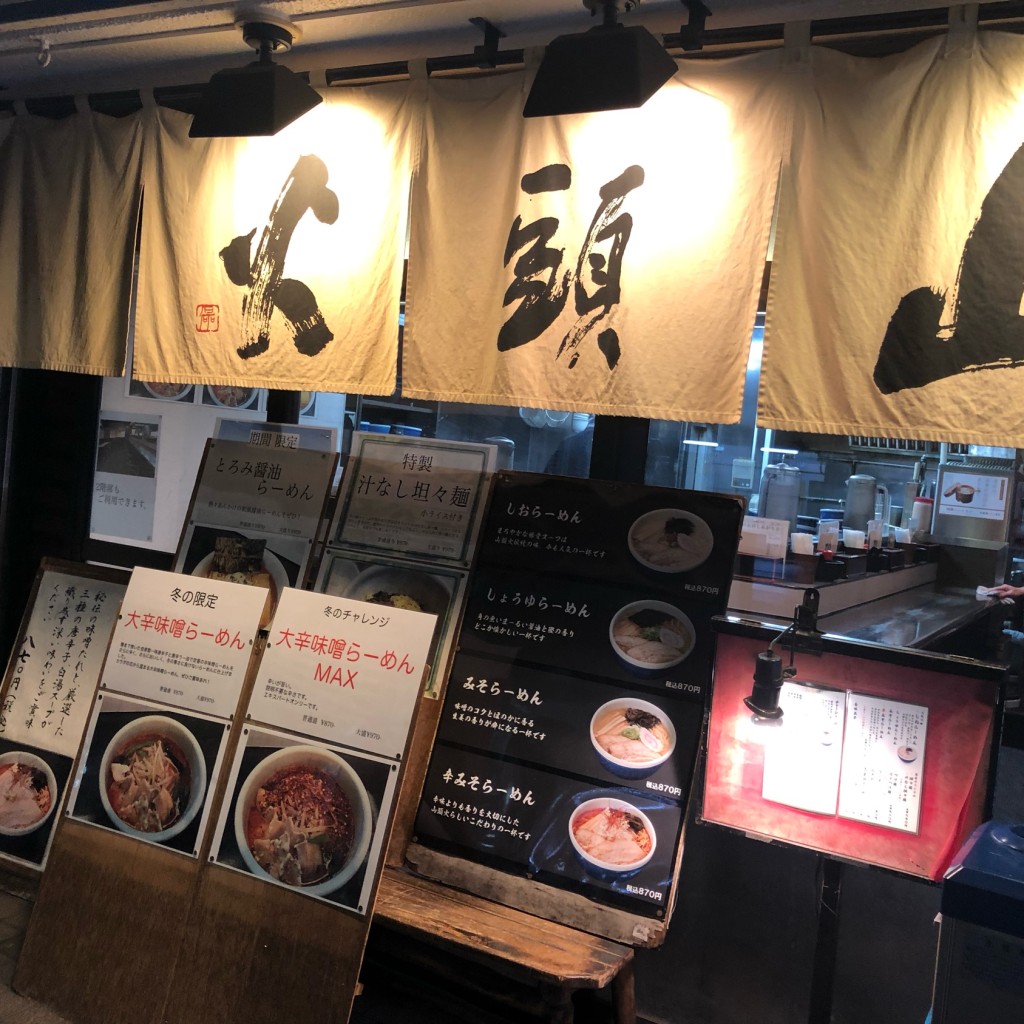 実際訪問したユーザーが直接撮影して投稿した渋谷ラーメン専門店らーめん 山頭火 渋谷店の写真