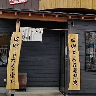 実際訪問したユーザーが直接撮影して投稿した鴨宮ラーメン専門店田所商店 小田原店の写真