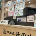 実際訪問したユーザーが直接撮影して投稿した螢池西町日本茶専門店祇園辻利 大阪国際空港旅・SORA店の写真