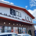 実際訪問したユーザーが直接撮影して投稿した津久礼食料品卸売株式会社フジチク 菊陽バイパス店の写真
