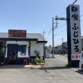 実際訪問したユーザーが直接撮影して投稿した吉沼町ラーメン / つけ麺麺家 ふじひろの写真