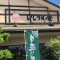 実際訪問したユーザーが直接撮影して投稿した松縄町うどんいしうす庵 レインボー店の写真