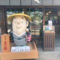 実際訪問したユーザーが直接撮影して投稿した宇治浦田和菓子赤福 五十鈴川店の写真