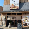 実際訪問したユーザーが直接撮影して投稿した高畑ラーメン専門店からみそラーメンふくろう高畑店の写真