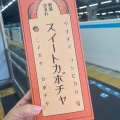 実際訪問したユーザーが直接撮影して投稿した高輪食料品卸売ギフトガーデン 品川南店の写真