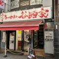 実際訪問したユーザーが直接撮影して投稿した内神田ラーメン専門店二代目 谷瀬家の写真