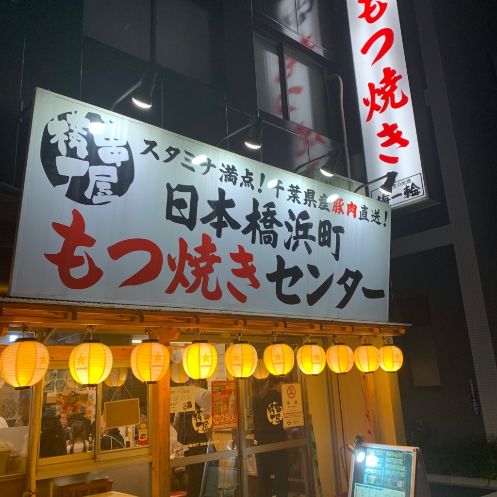 実際訪問したユーザーが直接撮影して投稿した日本橋浜町串焼き串屋横丁 日本橋浜町店の写真