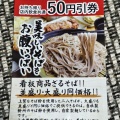 実際訪問したユーザーが直接撮影して投稿した名西そば小木曽製粉所 名西店の写真