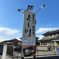 実際訪問したユーザーが直接撮影して投稿した豊島肉料理国産牛かつ 鶏南蛮 よし川の写真
