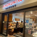 実際訪問したユーザーが直接撮影して投稿した下連雀スーパーKINOKUNIYA Bakery アトレヴィ三鷹店の写真