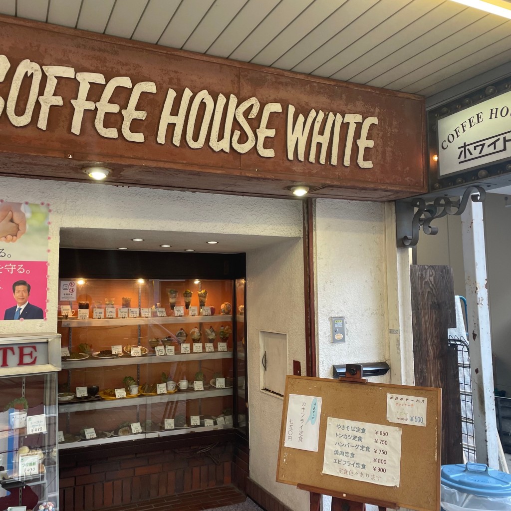 カフェ太郎さんが投稿した下山手通喫茶店のお店ホワイト宇治川/ホワイトの写真