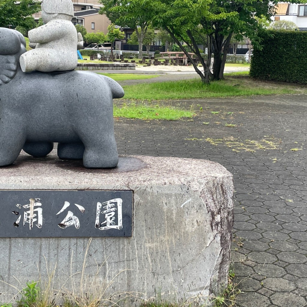 実際訪問したユーザーが直接撮影して投稿した池浦町公園池浦公園の写真