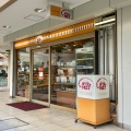 実際訪問したユーザーが直接撮影して投稿した天王ベーカリーリュウヘイ 阪急南茨木店の写真