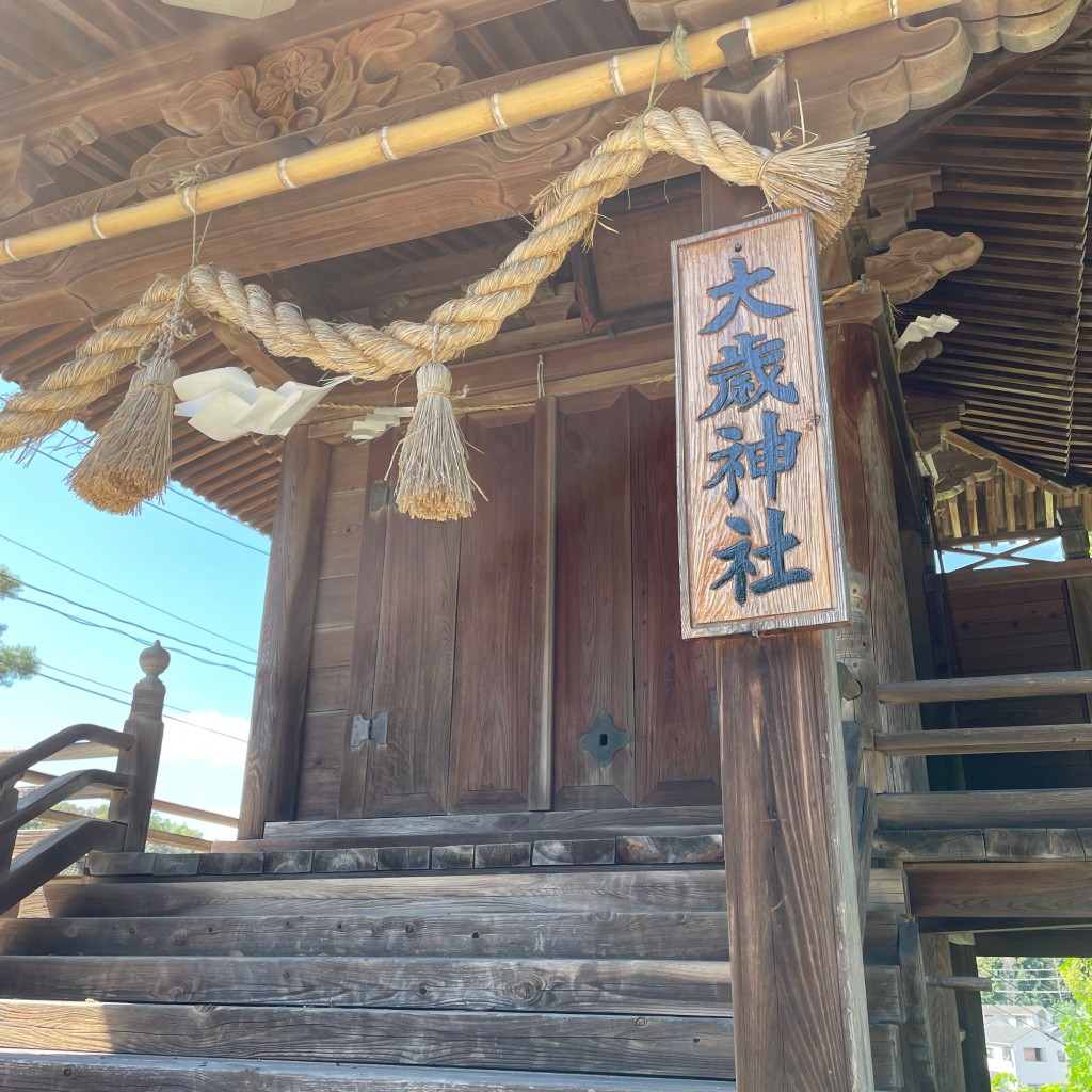 実際訪問したユーザーが直接撮影して投稿した相田神社大歳神社の写真