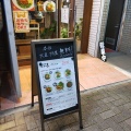 実際訪問したユーザーが直接撮影して投稿した駅元町ラーメン / つけ麺麺屋こころ 岡山駅前店の写真