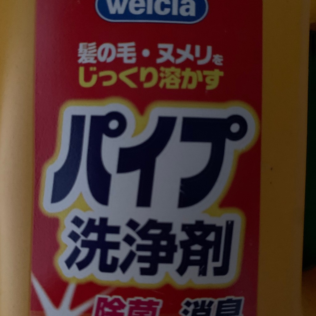 実際訪問したユーザーが直接撮影して投稿した赤羽台ドラッグストアウエルシア 赤羽台店の写真