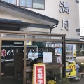 実際訪問したユーザーが直接撮影して投稿した東中の口町ラーメン / つけ麺ワンタンメンの満月 酒田本店の写真