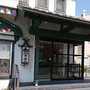 白栄堂 吉岡店のundefinedに実際訪問訪問したユーザーunknownさんが新しく投稿した新着口コミの写真