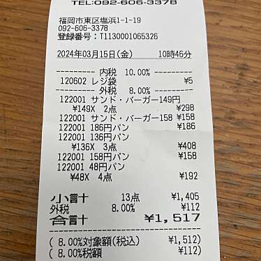 京都伊三郎製ぱん 和白店のundefinedに実際訪問訪問したユーザーunknownさんが新しく投稿した新着口コミの写真