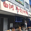 実際訪問したユーザーが直接撮影して投稿した春日ラーメン専門店白河手打中華 賀乃屋の写真