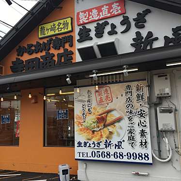 唐揚げ専門 寺田商店小牧店のundefinedに実際訪問訪問したユーザーunknownさんが新しく投稿した新着口コミの写真