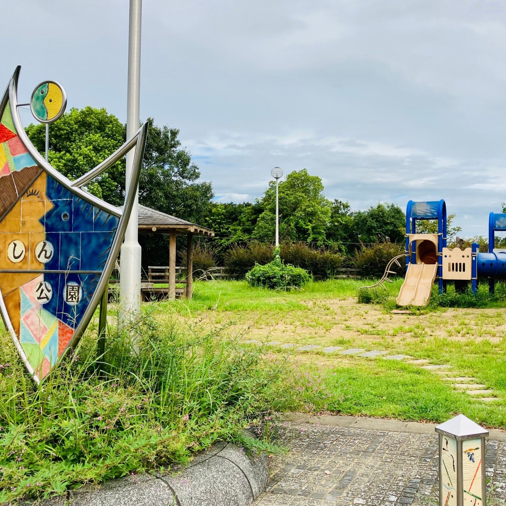 実際訪問したユーザーが直接撮影して投稿した大人見町公園しん公園の写真