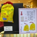 実際訪問したユーザーが直接撮影して投稿した南幸和菓子豊島屋 横浜高島屋店の写真