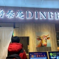 実際訪問したユーザーが直接撮影して投稿した本町ハンバーグ将泰庵DINER シャポー船橋店の写真