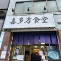 実際訪問したユーザーが直接撮影して投稿した元浅草ラーメン専門店喜多方食堂 浅草本店の写真