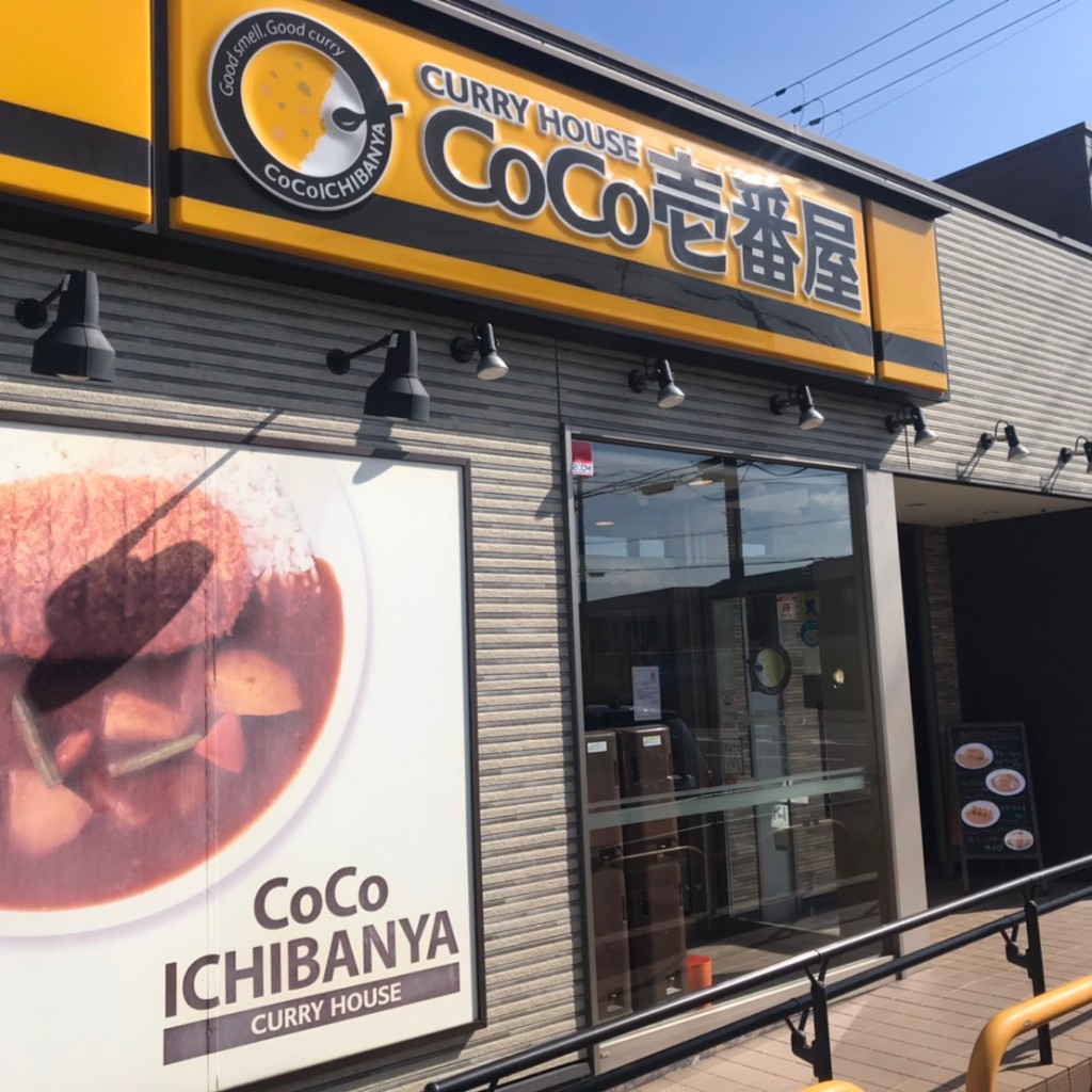 実際訪問したユーザーが直接撮影して投稿した茜町カレーCoCo壱番屋 高松茜町店の写真