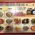 実際訪問したユーザーが直接撮影して投稿した焼山中央台湾料理台湾料理 福来順 焼山店の写真