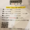 実際訪問したユーザーが直接撮影して投稿した津守とんかつとんかつ専門SATUMAの写真