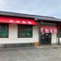 実際訪問したユーザーが直接撮影して投稿した横浜ラーメン専門店安全食堂の写真