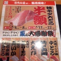 実際訪問したユーザーが直接撮影して投稿した諏訪町回転寿司スシロー日立諏訪店の写真