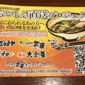 実際訪問したユーザーが直接撮影して投稿した女池神明ラーメン専門店ちゃーしゅうや武蔵 女池インター店の写真