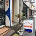 実際訪問したユーザーが直接撮影して投稿した銀座カフェみやざわの写真