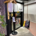 実際訪問したユーザーが直接撮影して投稿した北長狭通焼鳥神戸・侍の写真
