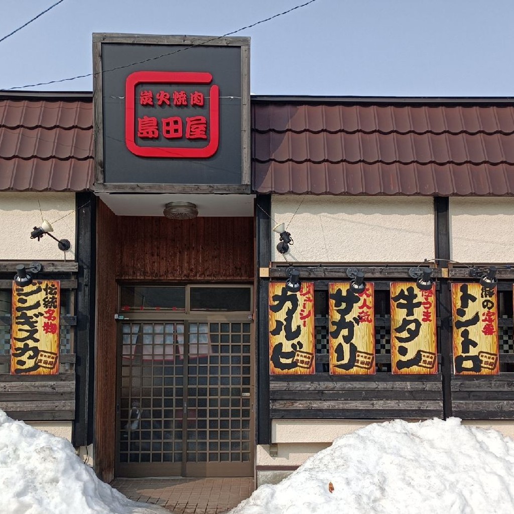 実際訪問したユーザーが直接撮影して投稿した拓北六条焼肉島田屋 拓北店の写真