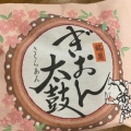 実際訪問したユーザーが直接撮影して投稿した伊倉新町和菓子御菓子司 湖月堂 ゆめシティ店の写真