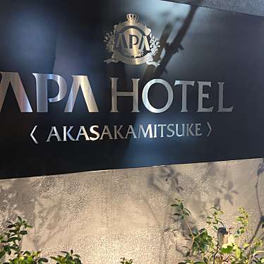 実際訪問したユーザーが直接撮影して投稿した赤坂ビジネスホテルアパホテル 赤坂見附の写真