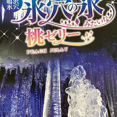 鳴沢氷穴のundefinedに実際訪問訪問したユーザーunknownさんが新しく投稿した新着口コミの写真