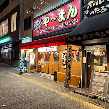 たこやき・鉄板焼 や~まん 京セラドーム前店のundefinedに実際訪問訪問したユーザーunknownさんが新しく投稿した新着口コミの写真