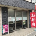 実際訪問したユーザーが直接撮影して投稿した小倉町弁当 / おにぎり宗久の写真