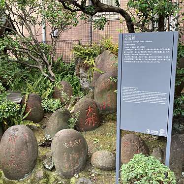 実際訪問したユーザーが直接撮影して投稿した神田須田町歴史 / 遺跡力石群の写真